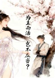 为主而活歌曲播放