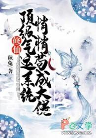 顶级气运修炼千年免费阅读