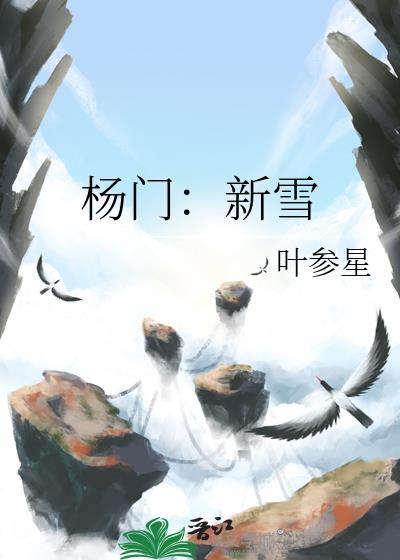 新杨门女将电视剧2020演员表