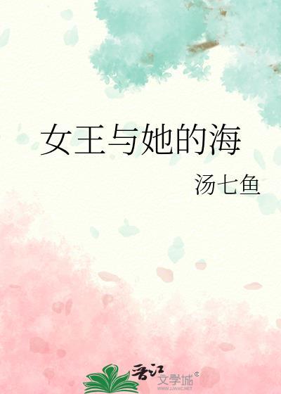 女王和她的王后