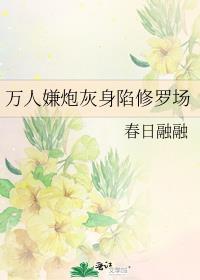 万人嫌炮灰文abo