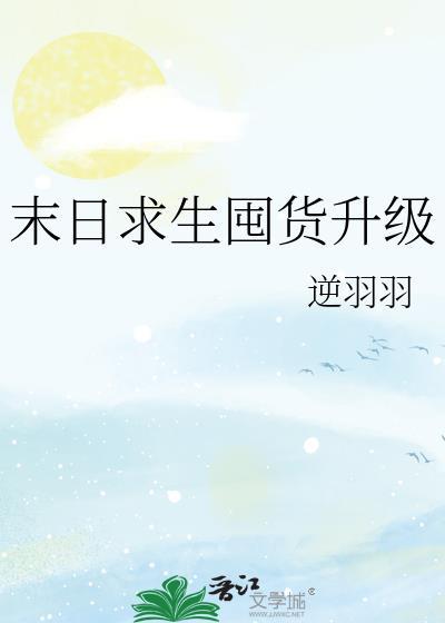末日求生装备大全