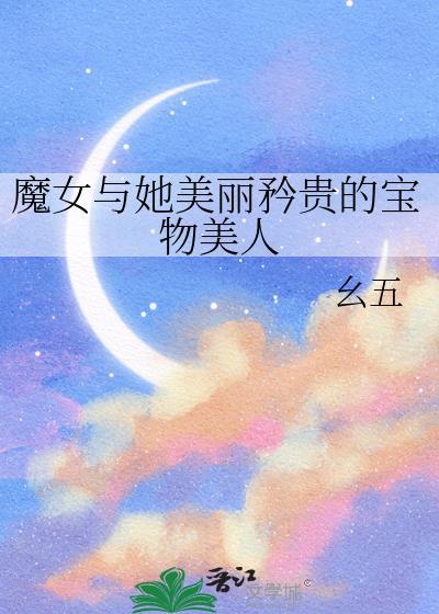 魔女与她的猫