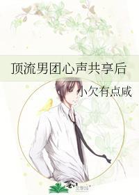 顶流男团心声共享后by小欠