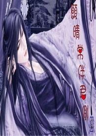 愿伴君侧是什么意思