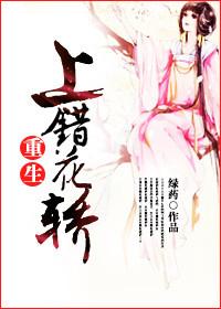 上错花轿嫁错人免费阅读