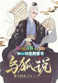 与狐说未删版笔趣阁