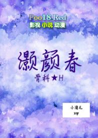 灏颜春兄妹