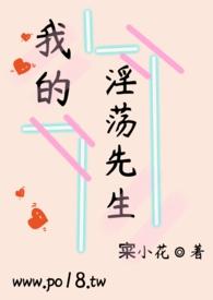 我的先生全文阅读