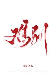 难驯人间原唱完整版