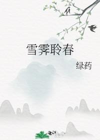 忘记老婆是蛇妖了会怎么样