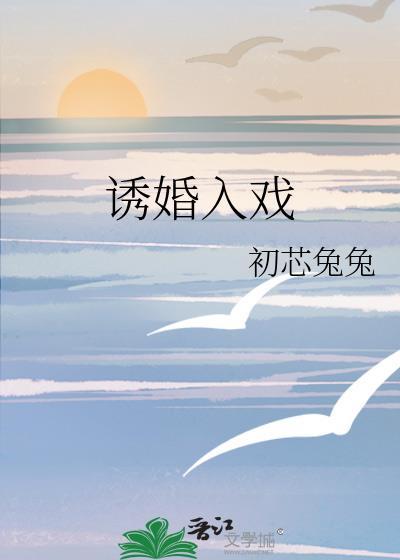 诱妻入怀电视剧演员表