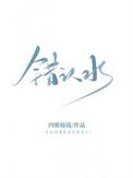 错认水繁体字
