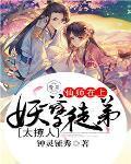 妖孽仙尊在都市百科