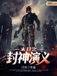 末日囤货封神