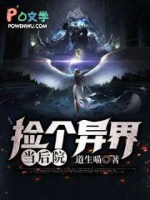 捡到一个世界