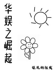 华娱之娱乐时代笔趣阁免费阅读