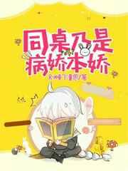 同桌by笔趣阁免费阅读无弹窗