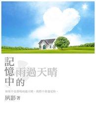 记忆中的雨什么意思