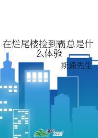 在烂尾楼开餐厅