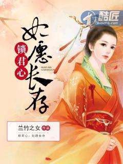 锁君心短剧
