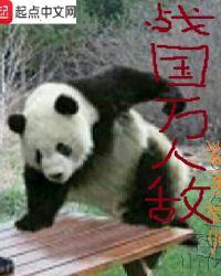 战国人质是怎么回事