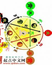 五行书院完整版高清