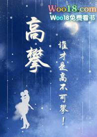 高攀校园免费阅读