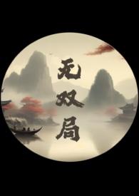 无双局 hellsjo