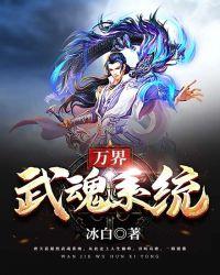 诸天万界盘点武魂殿