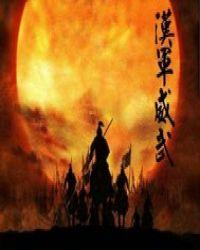 异界之天下纵横