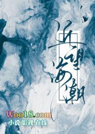 近望海潮 番外