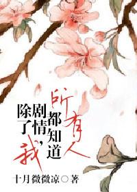 所有人都知道我要谋逆晋江文学城