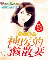重生暖婚娇妻新上线免费