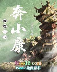 我在古代努力奔小康3Q