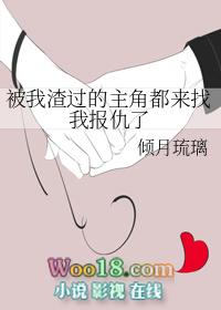 被我渣过的男主重生了TXT百度