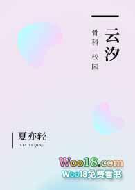 云汐免费阅读全文无弹窗
