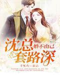 婚不由己沈绻周诗语全文免费阅读