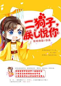 二狗子二狗子二
