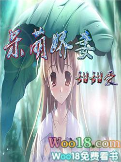 呆萌娇妻总栽请刻制自己短剧