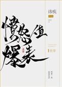 愤怒附加多少愤怒