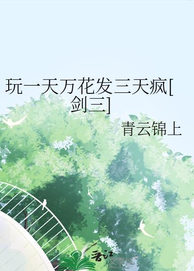 剑网三万花技能详解