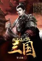 极品女谋士全文阅读