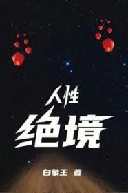 人性精辟的一句话