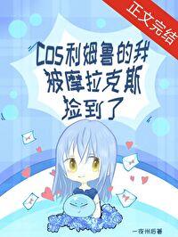 利姆露cos妆面教程