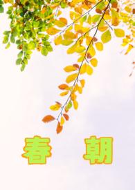 春朝浪漫满棠