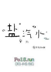 盐汽水全本TXT最新章节免费