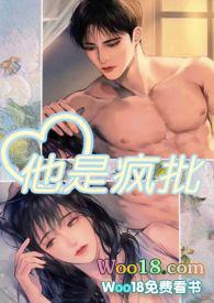 他是疯批阅读