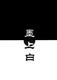 墨上白青梅竹马的简介