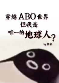 但还是地球人(星际np 强制爱) -21